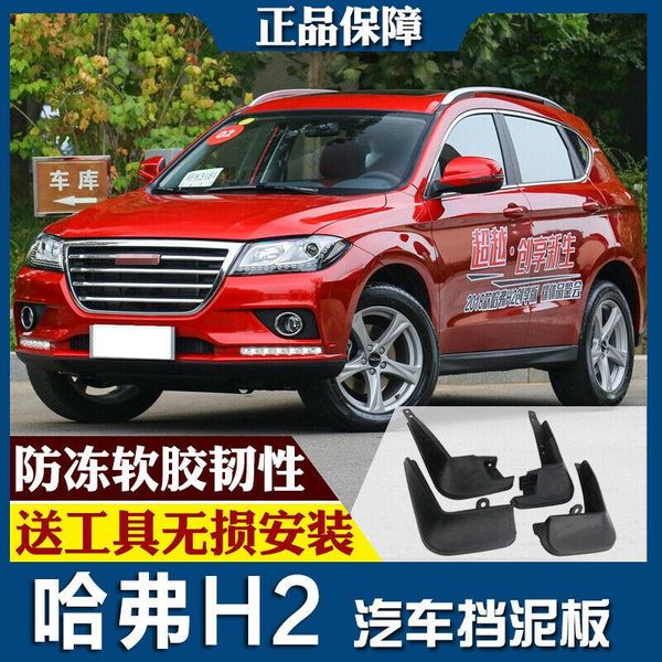 

for haval h2 2017-19 splash guards mud flap front rear mudguards fender