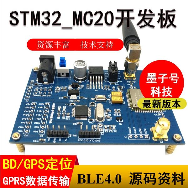

stm32 development board gsm/beidou dual-mode positioning mc20 two-in-one bluetooth module mqtt