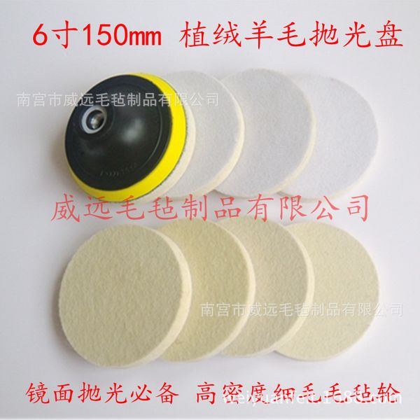 

marble white linen polishing wheel 6-inch 150 size wool polishing wheel flocked self-adhesive wool felt plate