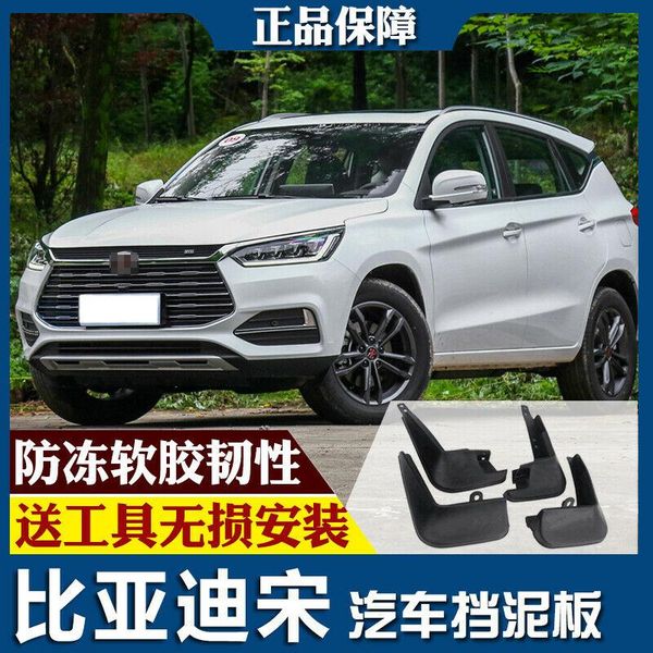 

for byd song 16-18 splash guards mud flap front rear mudguards fender