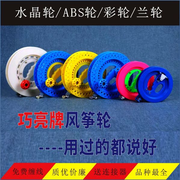 

qiao liang brand crystal crystal abs wheel abs colored kite wheel and other kite fenders