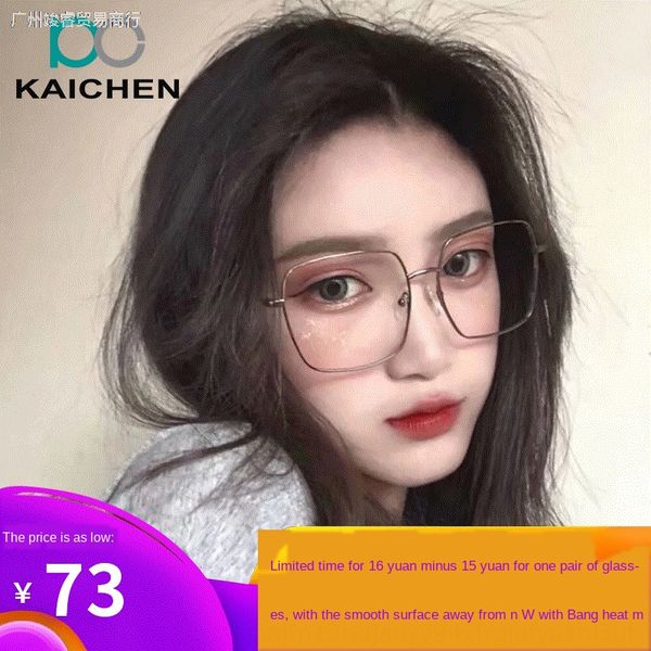 

37jfm anti-blue-ray women's korean style fashionable eye frame anti-radiation eye protection internet celebrity large glasses glasses f