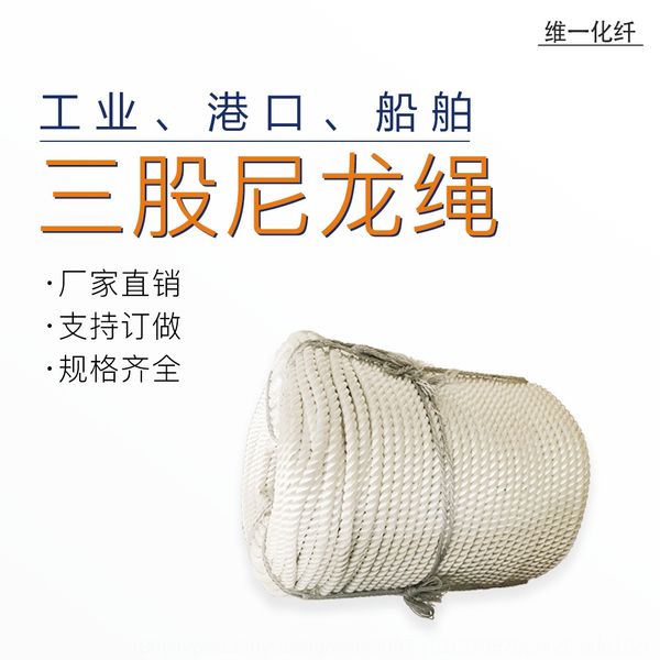 

aerial work cable braided nylon twisted three-strand rope white braided rope ship cable with diameter of 4 to 50mm