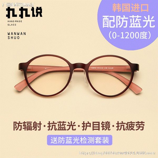 

iwyr9 90 myopia eye protection goggles myopia no degree women's anti-blue light tr anti-radiation glasses tide korean men's plain