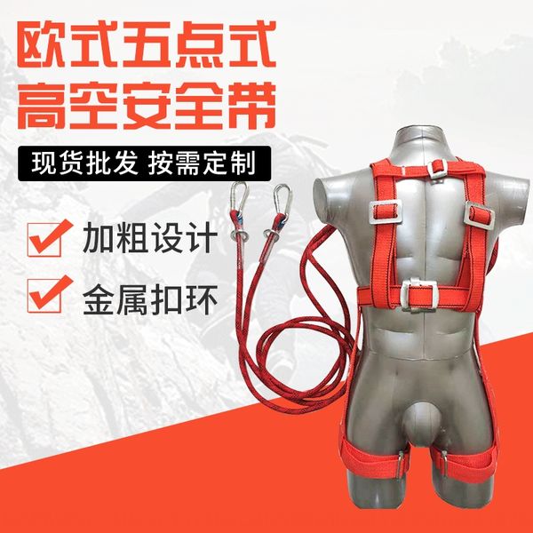 

euan-style national rope standard safety belt half-body fall-proof five-point high-altitude insurance double hook safety rope