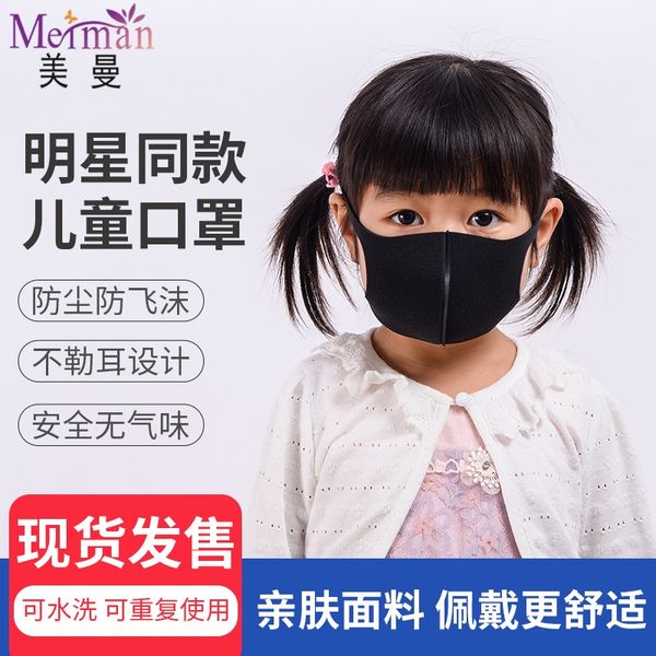 

tiktok же горячей продажи детский защитные губки защитная маска детская маска пыли, Black