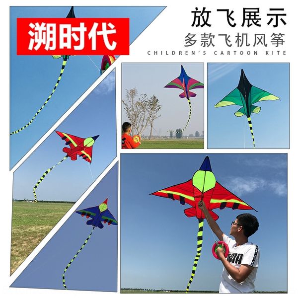 

uftui kite ветер летать длинный хвост самолета новый взрослый детский новый истребитель-2020 большой линии kite духовых летающий самолет сов