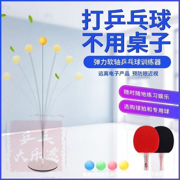 

73fx7 soft axis device artifact ball machine training self-elastic rebound racket table tennis board table tennis ball training device racke