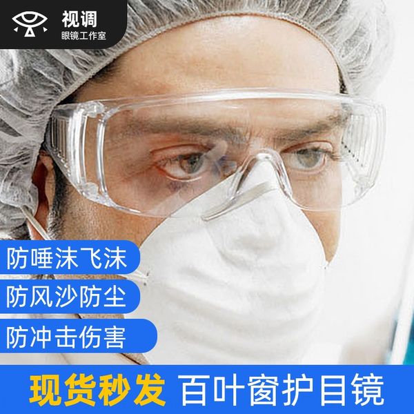 

b1b59 glasses dust anti-splash labor goggles protective goggles protection men's online red women's riding windproof protection pe