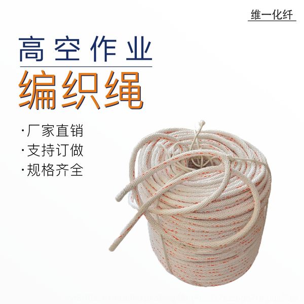 

nylon for aerial work outdoor nylon woven braided escape outdoor braided rope high-rise life rope specifications are all acceptable