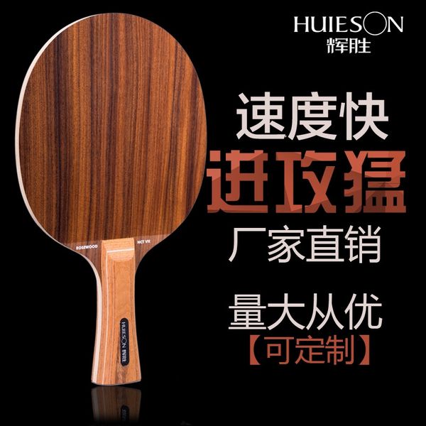 

huisheng rose 7 rose 7 quick attack table tennis bottom table tennis racketplate horizontal racket direct racket