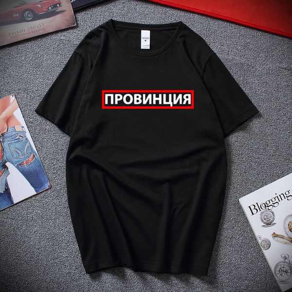 

male tee shirt province russian inscriptions printed fashion t-shirt vintage cotton tshirt men graphic t shirt, White;black