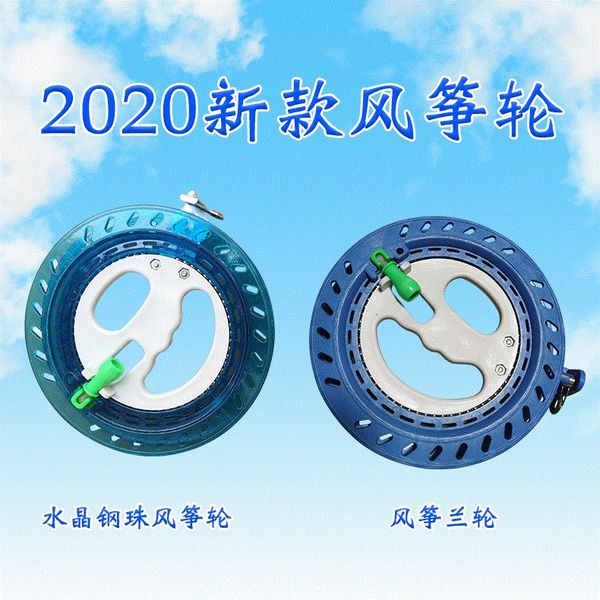 

2020 new ball wheel kite flying device weifang crystal crystal kite wheel