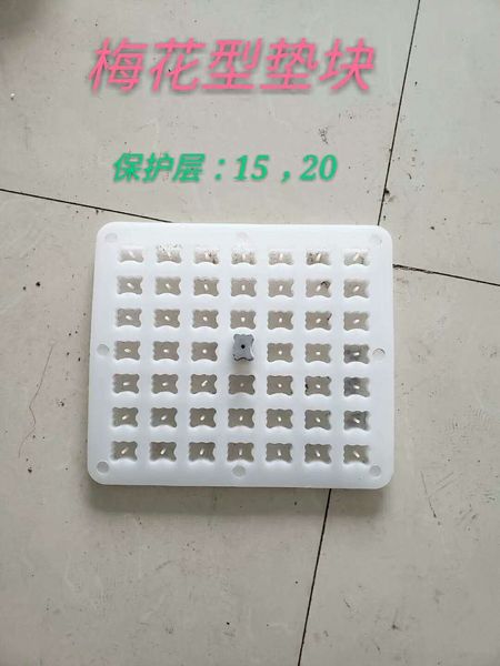 

txcmr plum blossom type plastic plum blossom cushion block plastic mould house bridge cement reinforced concrete supporting strip cushion bl, Silver