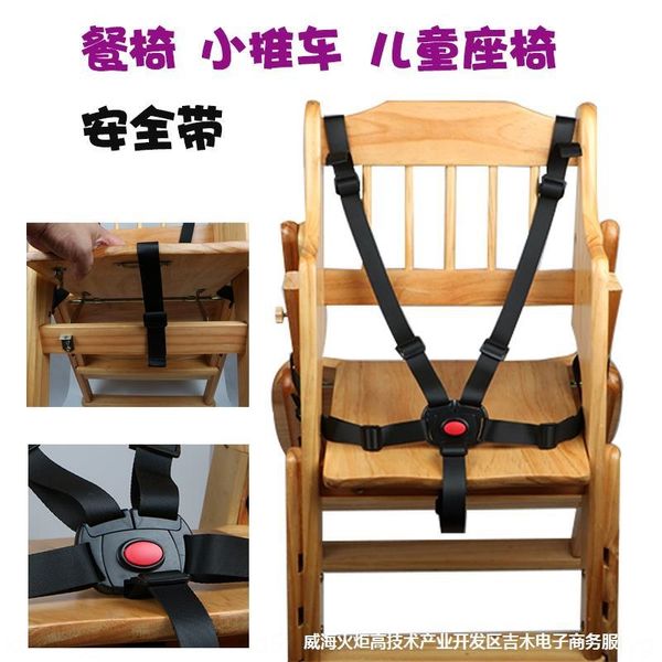 

children's three-point trolley this pose three-point type baby seat belt strap accessories fixed seat belt dining chair five points