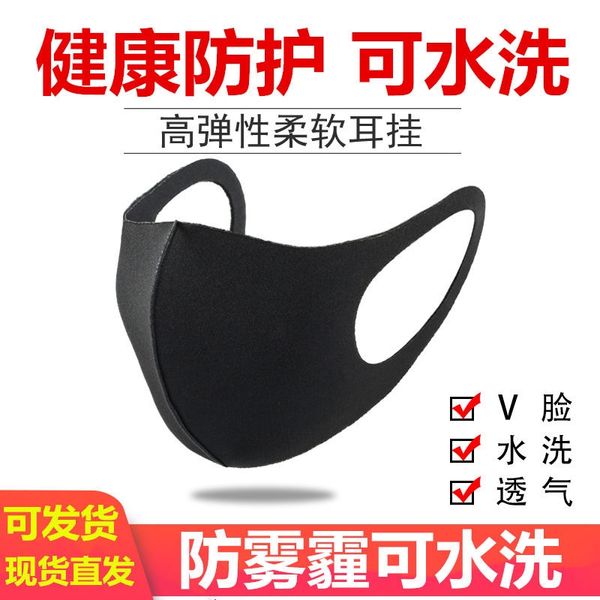 

dustproof and windproof masks mask mask men's and women's high-elasticity black trendy internet celebrities same masks