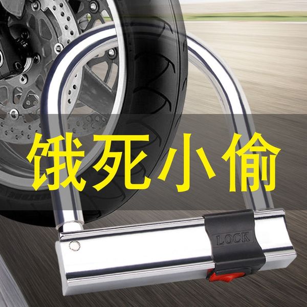 

dylzl motorcycle electromobile electromobile mountain bike anti-theft motorcycle bicycle bicycle lock cycling anti-hydraulic shear u-lock u
