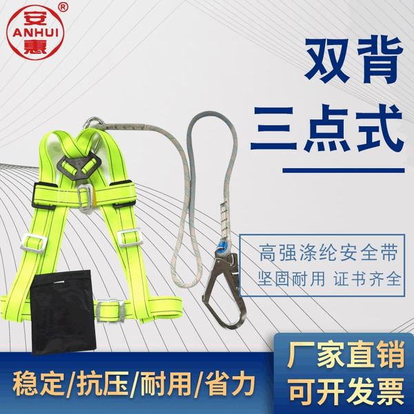 

ovhtc an hui double-back three-point aerial work hui double safety back three-point seat belt anti-fall construction site construction safet