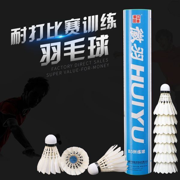 

huiyu b3 wind-proof stable competition badminton wool ball badminton training 12-pack duck feather ball