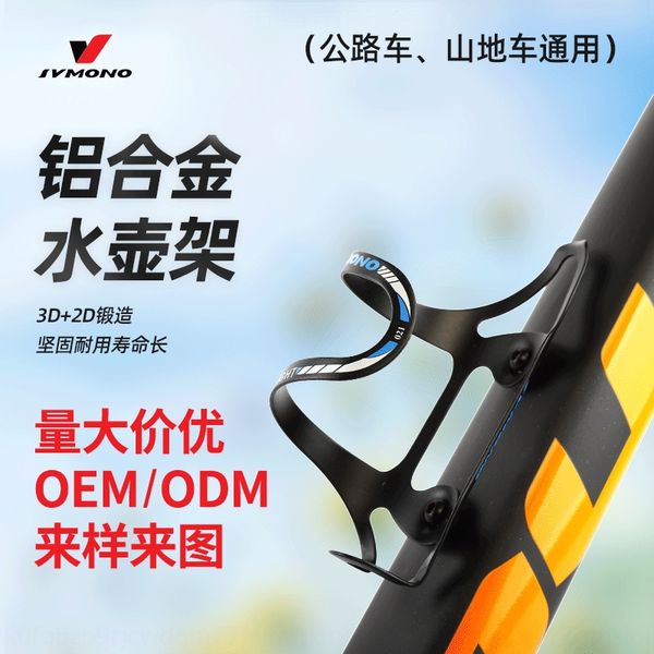 

bicycle bicycle aluminum alloy kettle integrated molding mountain bike cup holder adjustable conversion bottom riding kettle holder