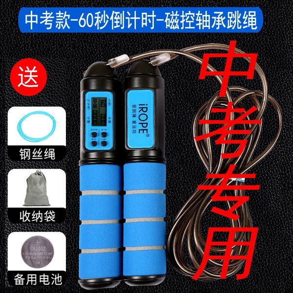 

rddfj special for senior high school entrance examination 60 seconds timing counting rope skipping timekeeping timekeeping magnetic controlf