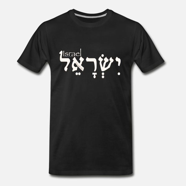 

israel in hebrew for dark colors t shirt men customized 100% cotton s-3xl formal fit breathable spring pattern shirt