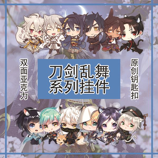 

touken ranbu online anime acrylic key chains cartoon keyring car keychain pendant toys keyholder gift new, Silver