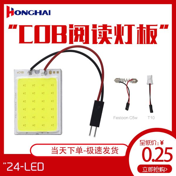 

автомобильные светодиодные крыши свет highlight led номер свет cob24 wick reading отсек cob reading