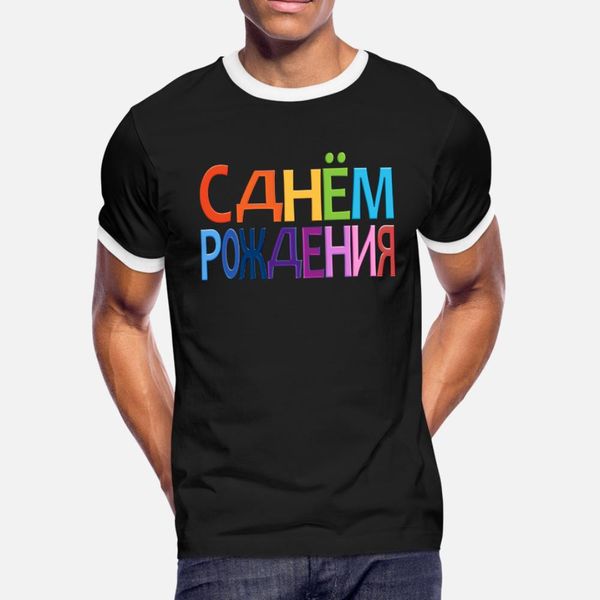 

happy birthday russian t shirt men customize cotton s-xxxl vintage famous comfortable spring kawaii shirt