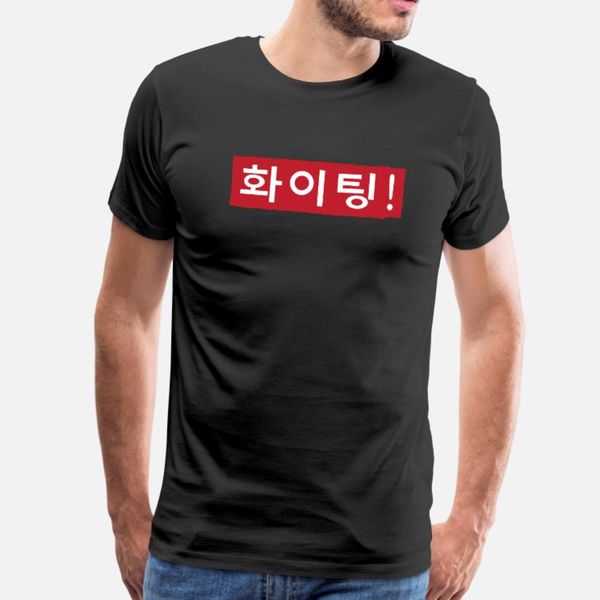 

hwaiting борьба хангыль для k pop lovers t shirt men отпечатано 100% хлопок плюс размер 3xl шаблон сумасшедший новый стиль весна фотографии