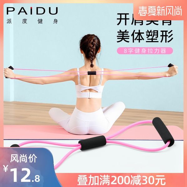 

yoga equipment back shoulder thin chest expander pulling rope practice household useful product fitness training back word 8 ela
