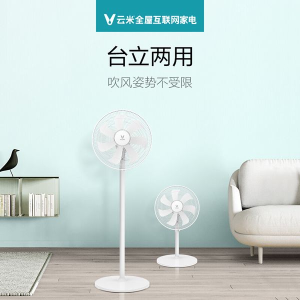 

viomi electric fan seven-leaf pedestal stand and deskdual-purpose white silent vertical 50w 220v