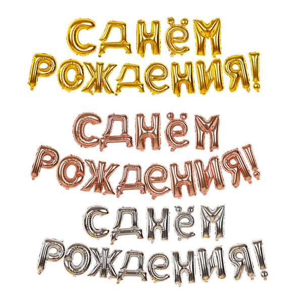 

party decoration 16 inch multi-color happy birthday aluminum film balloon set russian language foil