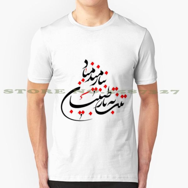 

persian calligraphy ( wish you health ) black white tshirt for men women