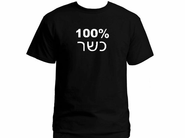 

100% kosher kasher funny hebrew jewish/yiddish humor black t-shirt us xxl