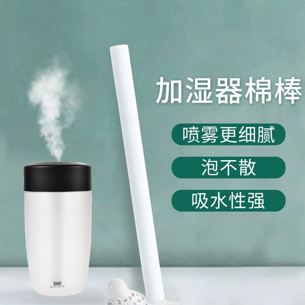 

humidifier swab replacement atomizing humidifier water-absorbing cotton swab cotton core supply of goods
