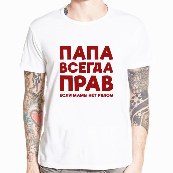 

папа всегда прав россии россия шутка смешные футболки мужчины лето хлопок harajuku с коротким рукавом o шея streetwear черная футболка