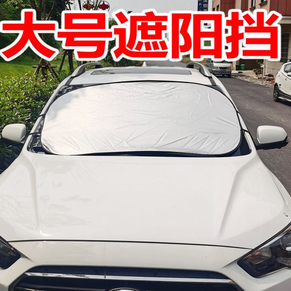 

automobile sunshade silver-coated cloth front windshield foldable sun block double coils snow shield thick windproof large front