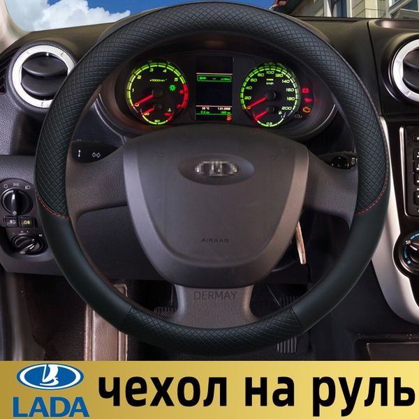 

100% dermay brand leather car steering wheel cover anti-slip for lada granta vesta xray 2107 auto accessories