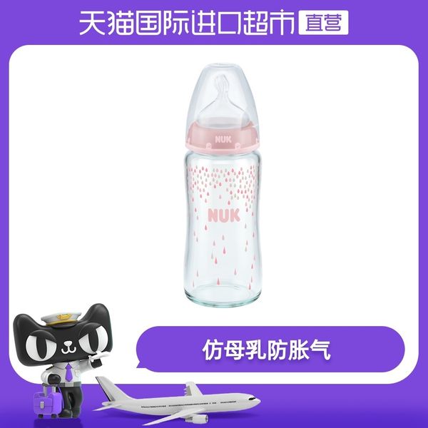 

germany nuk wide bore anti flatulence glass bottle 120 / 240ml big baby