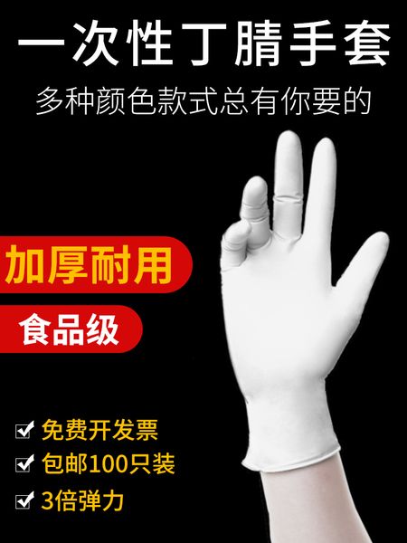 

newnitrile disposable gloves latex wear resistant thickened rubber food grade beauty salon embroidery labor protection