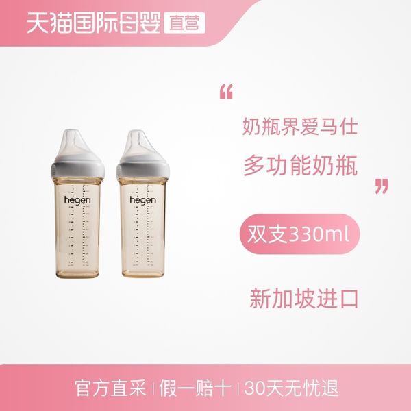 

hegen pcto baby multi function ppsu bottle 330ml * 2