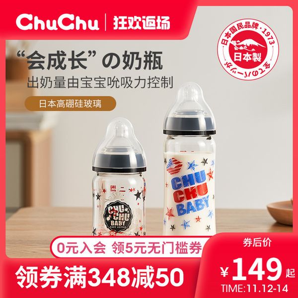 

chuchuchubaby chirp japanese bottle glass wide bore newborn baby cross hole nipple