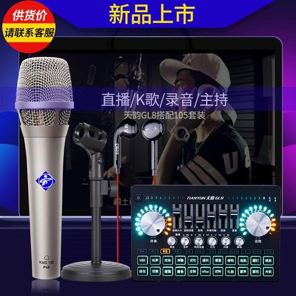 

live equipment anchor sound card ktv microphone anchor set equipment full set
