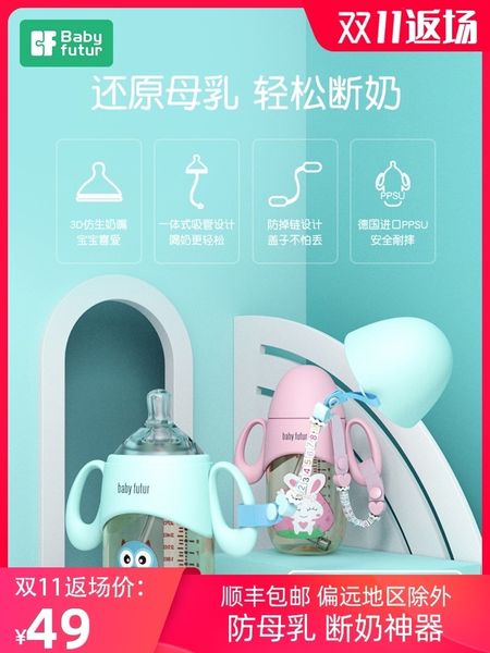 

babyfutur bottle ppsu new born big baby straws wide caliber fall resistant anti flatulence weaning artifact