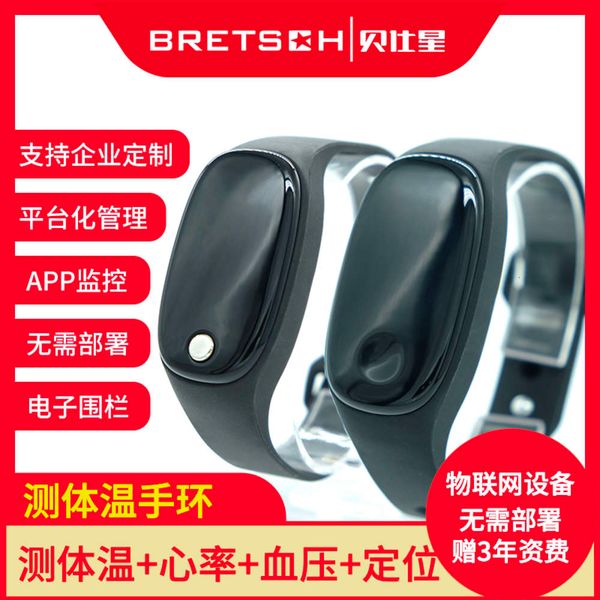 

nbiot internet of things smart wearable wristwatch enterprise lora positioning heart rate blood prsure temperature platform