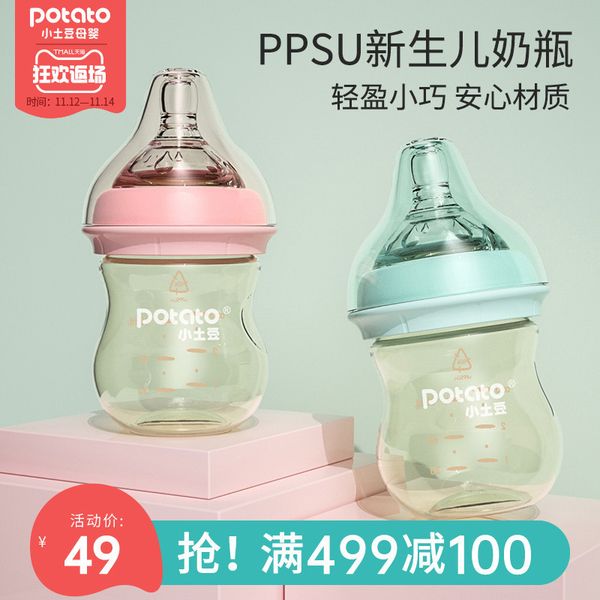 

potato ppsu fall resistant baby juice wide caliber anti drop mini drinking bottle