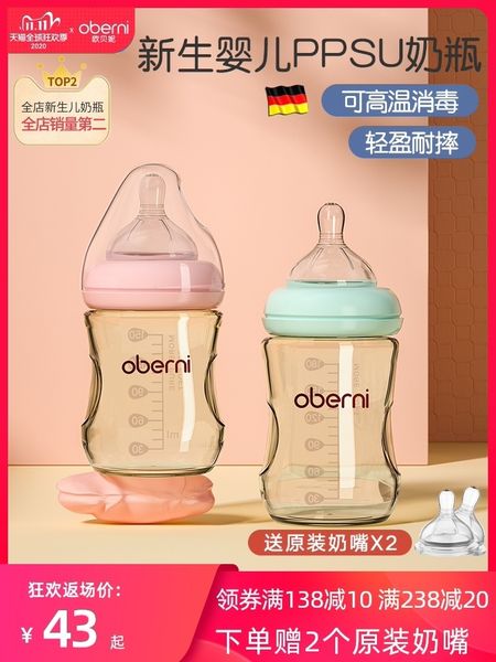 

oberni bottle ppsu fall-resistant anti-colic drinking small newborn baby 0-6 months