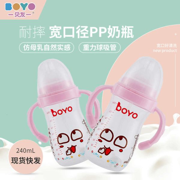 

boyo / bayou leak baby proof 8 a wide caliber pp bottle set (240ml) by-b1301