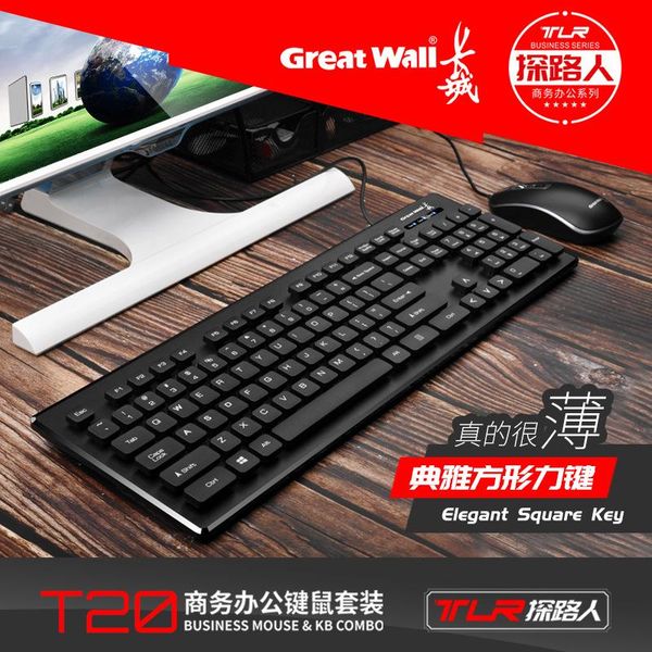 

great wall t20 лазерной гравировки слово для домашнего использования в офисе бизнес-usb все-в-одном проводная компьютерная мышь клавиатура у